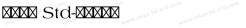 古今江戸 Std字体转换